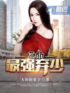 最强弃少在都市