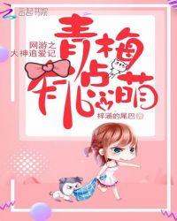 网游之大神太怂