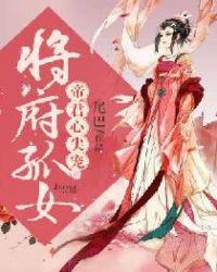 将军府嫡女重生