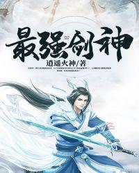 最强剑神系统人物介绍