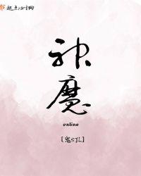 神魔是啥游戏
