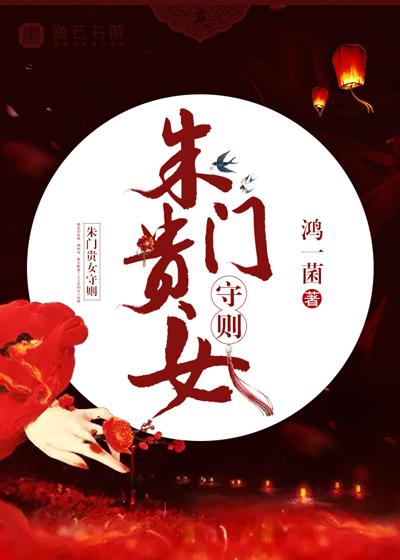 朱门贵妻