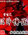 重生法神之路