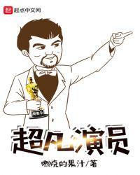 电影超凡