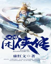 江湖侠侣官网