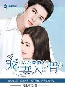 亿万暖婚第7天全文免费阅读