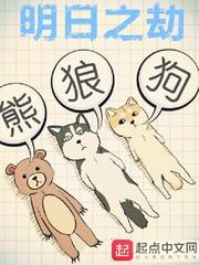 明日之劫赵守一结局