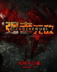 强者无敌虐吗