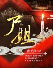 死去的新娘番外篇在线阅读