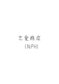恋爱成瘾片段