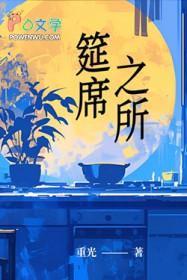 筵席的意思是