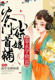 农门小娇娘夫君