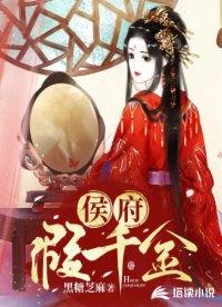 侯府假千金林念入浣衣局