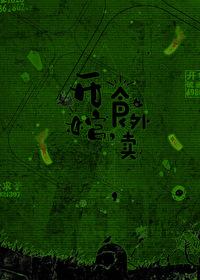 开棺食外卖介绍