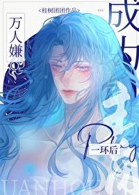 万人嫌受文