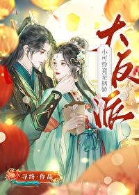 小可怜竟是病娇大反派?