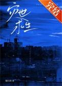 灾变求生类