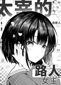 太宰综漫
