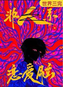 恋爱脑是什么