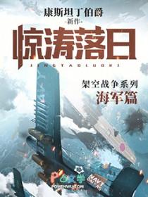 惊涛落日短剧免费观看