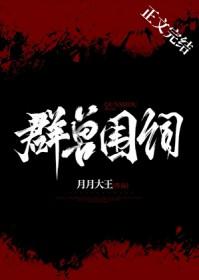 群兽图片