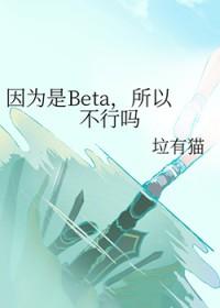 因为是因为