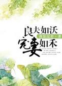 良夫