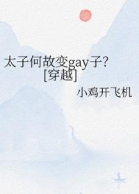 太子by结局