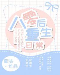 八零后重生日常txt书包网