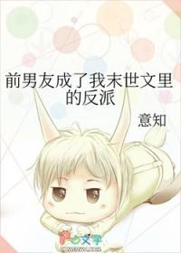 前男友成了f男子