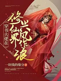 修仙大佬穿越到现代