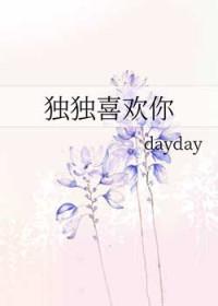 独独喜欢 百度