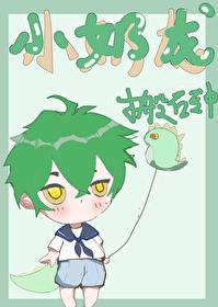 小奶龙抖了下皇兄用神斧