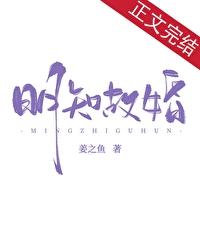 明知故婚完整版