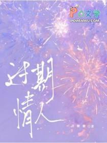 过期的感情什么意思