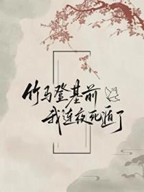 竹马等等我