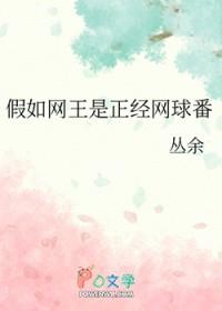 网球王子!