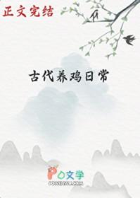古代养殖