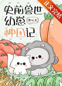 团宠幼崽