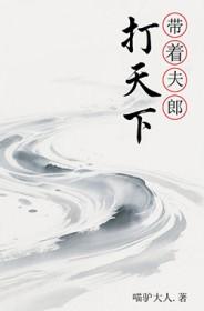 我带着夫君去种田