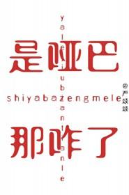 那咋了by