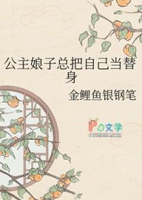 公主娘亲是个傻子