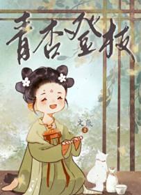 青杏登枝by文氚