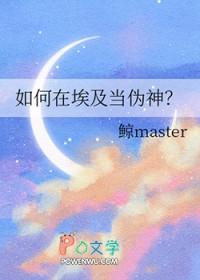 埃及文明是伪造的