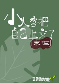 小人参的是什么