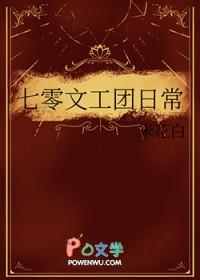 七零文工团txt