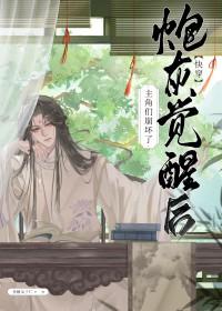 炮灰她觉醒了