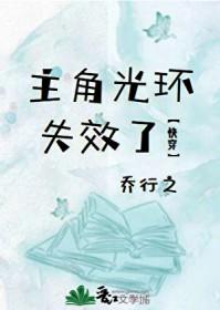 主角光环已失效[快穿