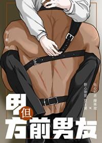 但前男友江凌