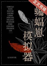 综英美蝙蝠崽模拟器百度